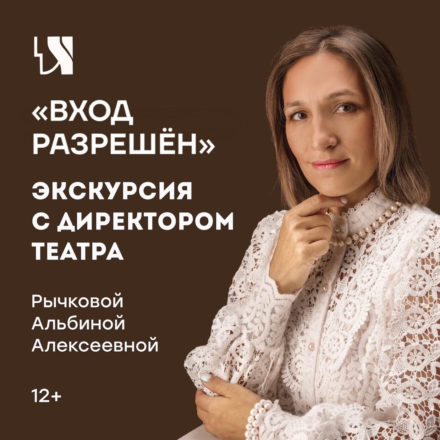 «Вход разрешён»: Северодвинский драмтеатр открывает двери в закулисье!