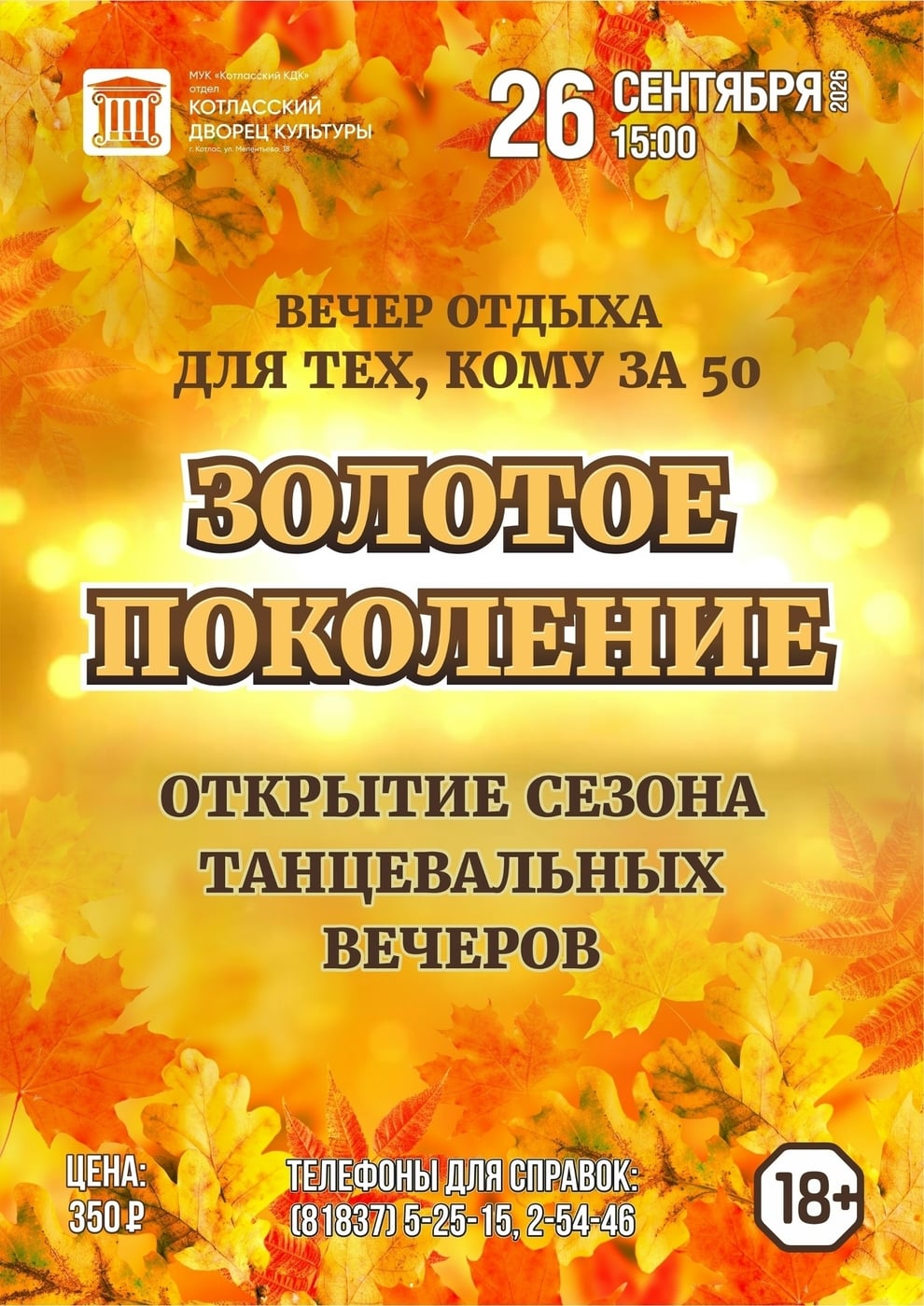 «Золотое поколение» распахивает двери в новый сезон!