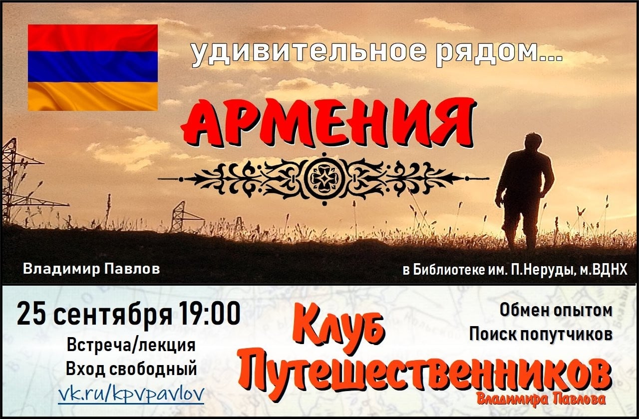 «Удивительное рядом, Армения»