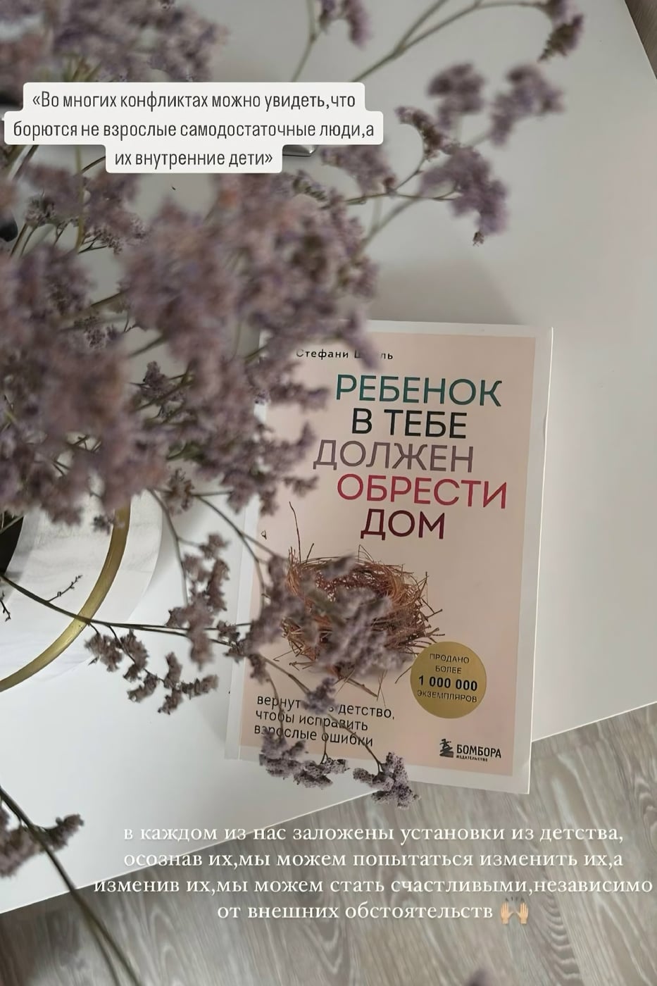 Онлайн-встреча по книге «Ребёнок в тебе должен обрести дом»