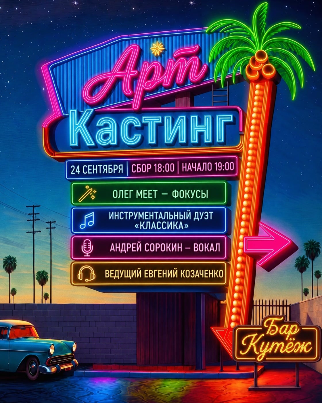 24 сентября приглашаем вас на