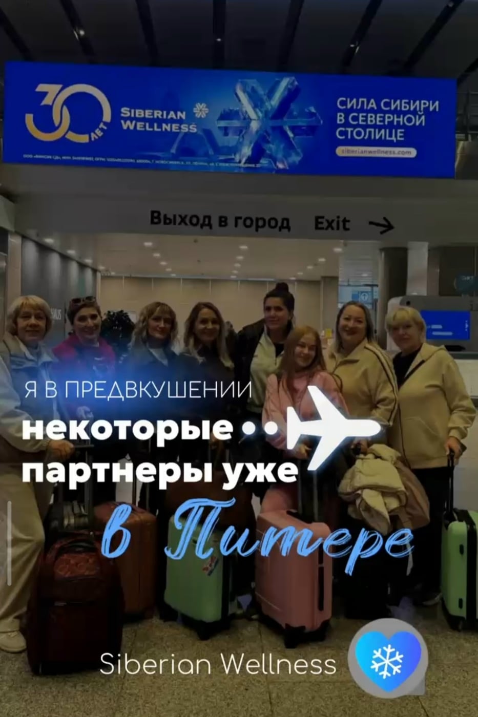 30 ЛЕТ «Siberian Wellness» (СИБИРСКОМУ ЗДОРОВЬЮ)