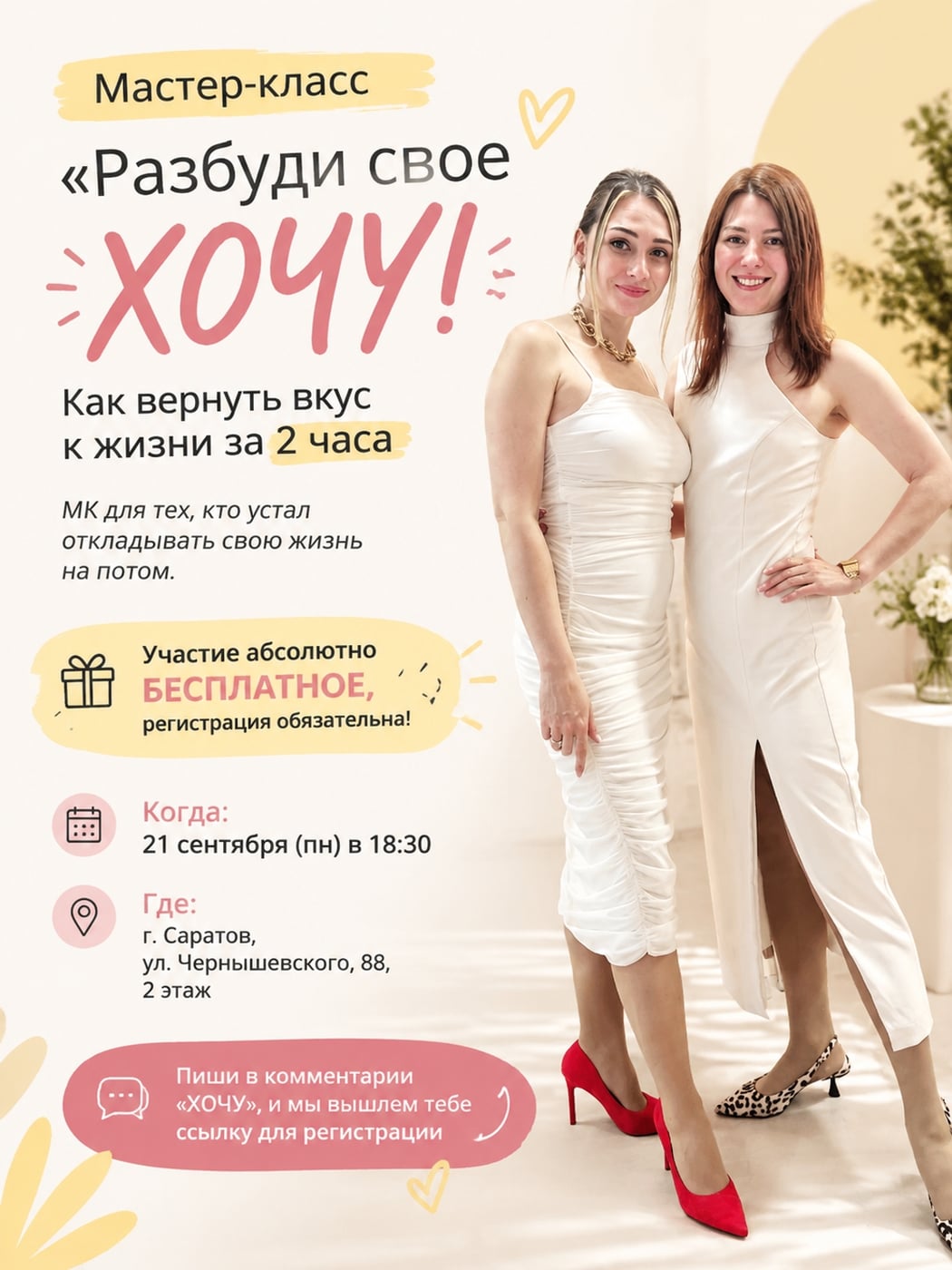 Мастер-класс «Разбуди свое ХОЧУ! Как вернуть вкус к жизни за 2 часа»