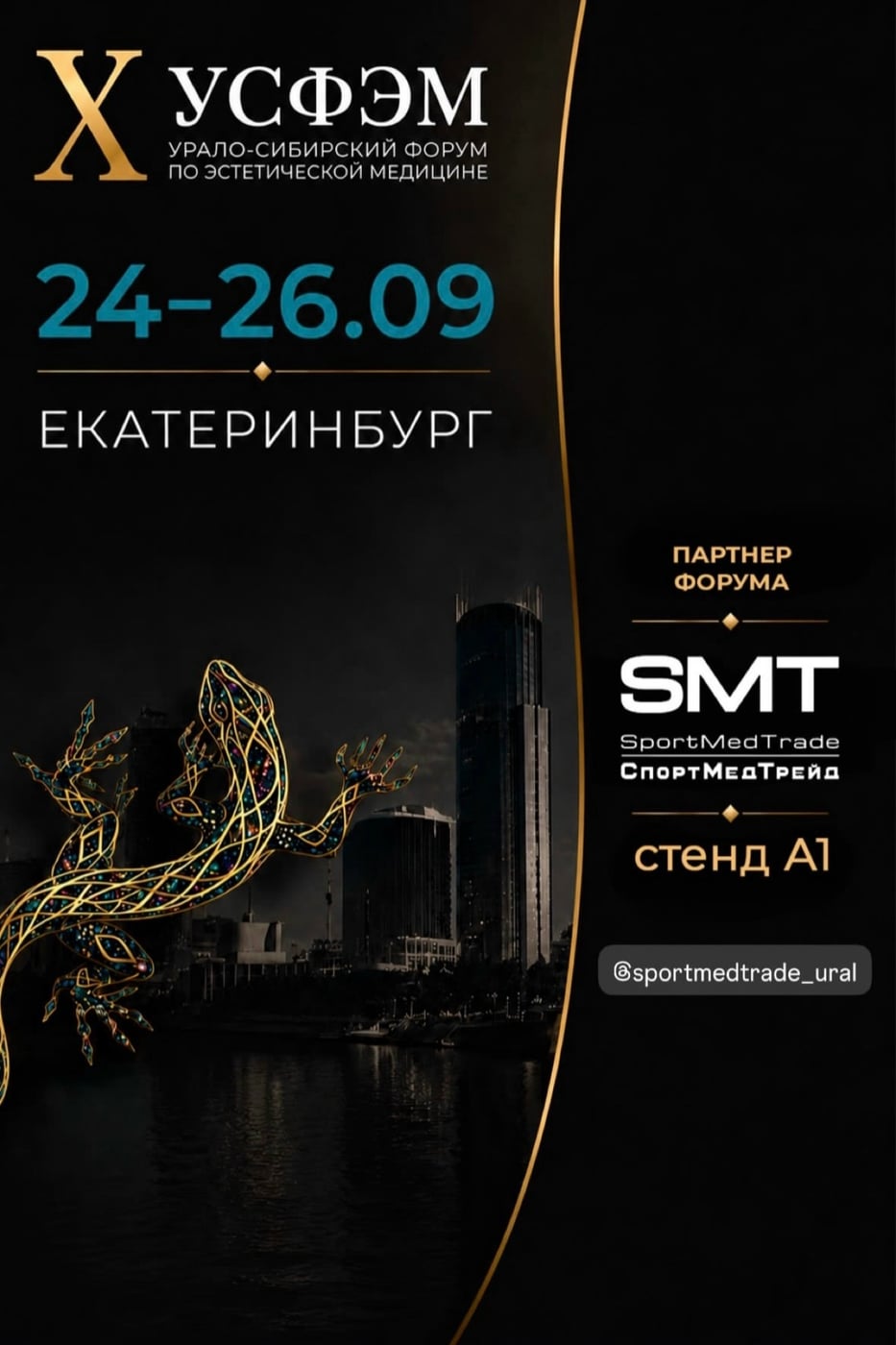 С 24 по 26 сентября в Екатеринбурге состоится X Урало-Сибирский форум…