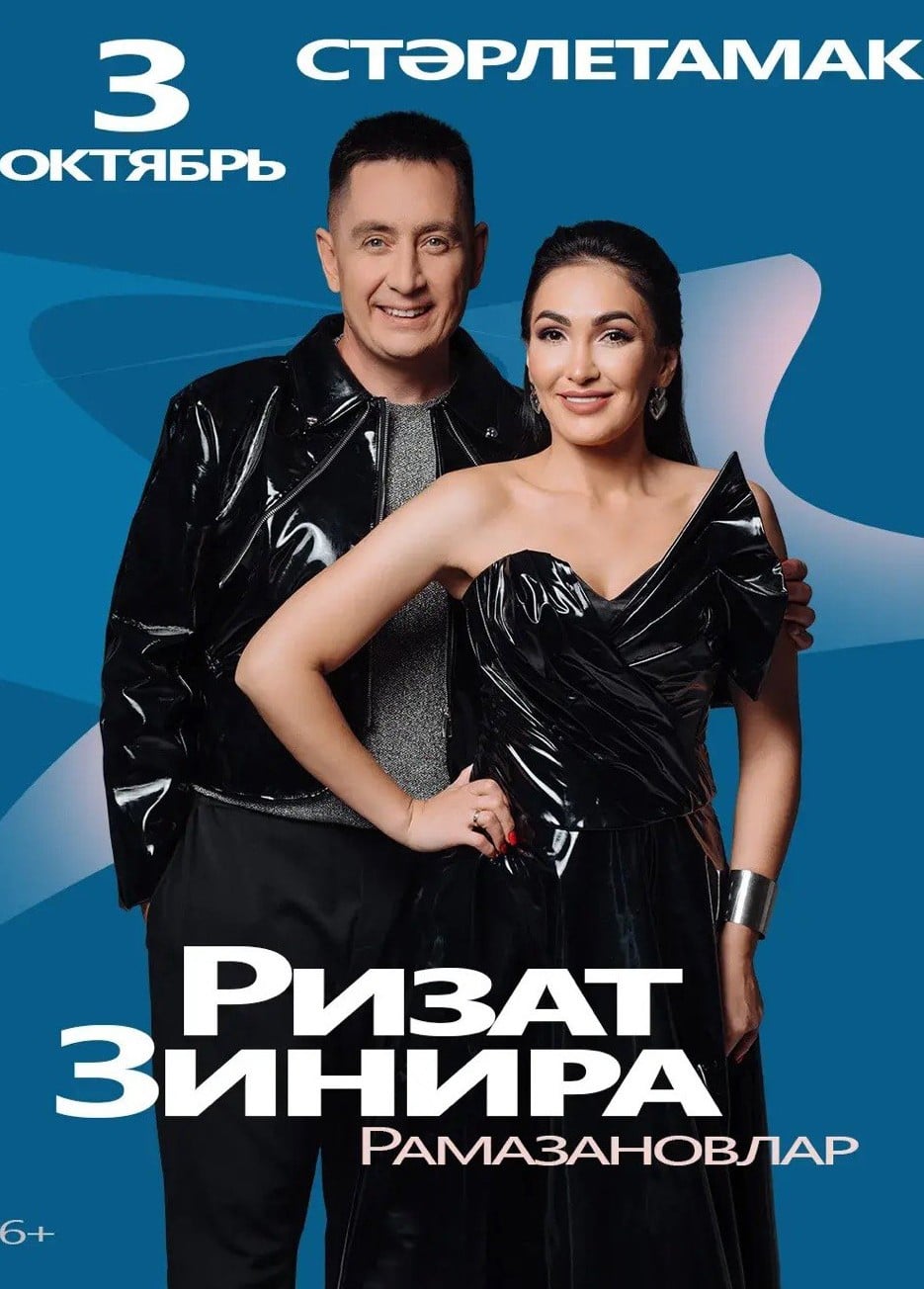 Ризат и Зинира Рамазановы, Стерлитамак