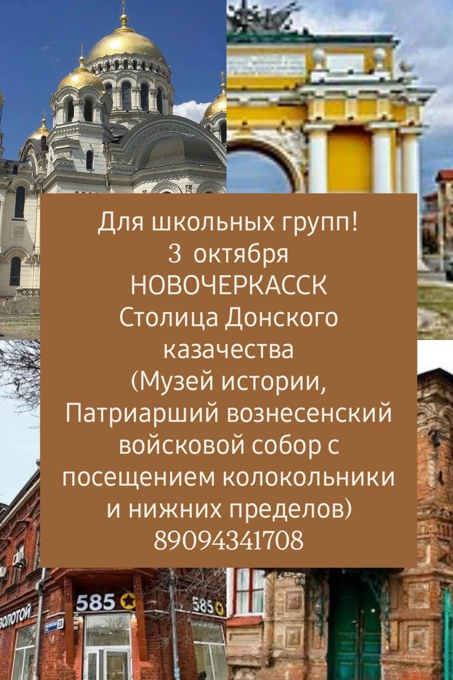 Путешествие в казачью столицу! Едем в Новочеркасск 3 октября!