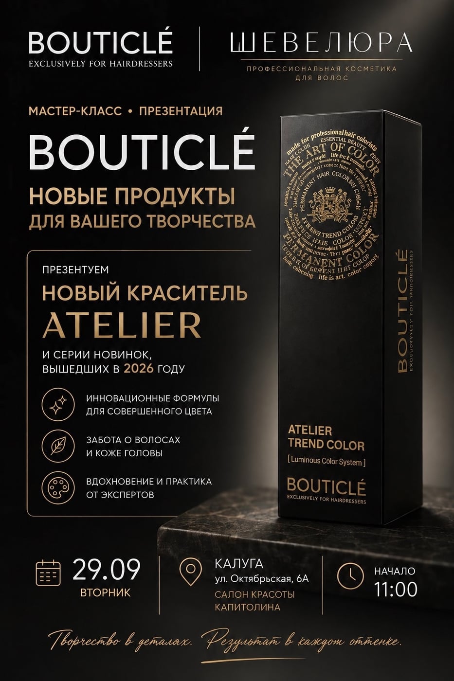 29 сентября в Калуге состоится мастер-класс и презентация BOUTICLÉ