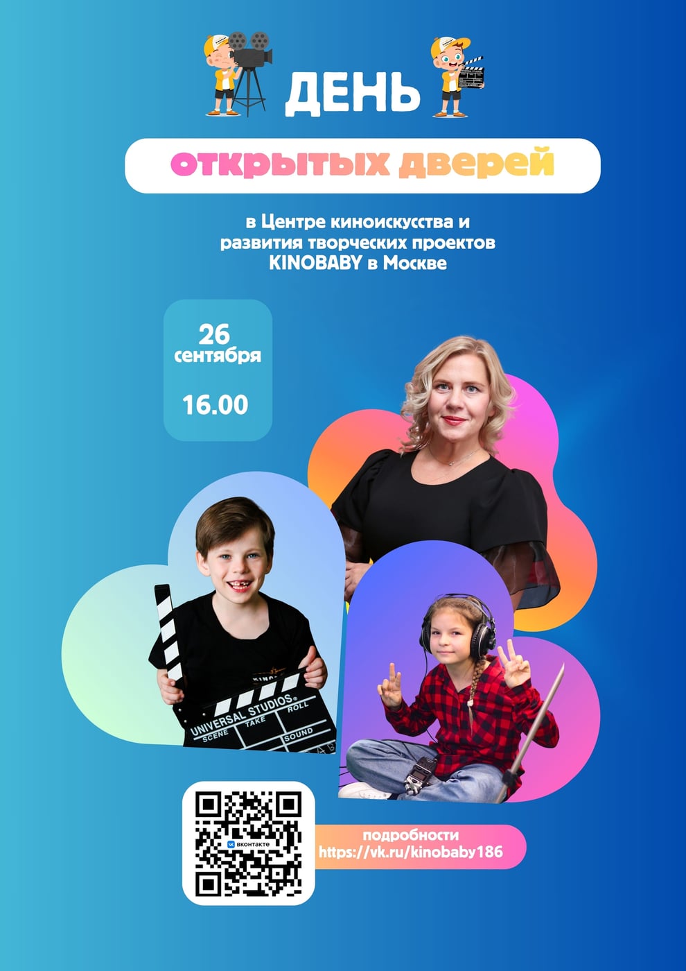 26 сентября в 16:00 приглашаем детей и родителей на День открытых…