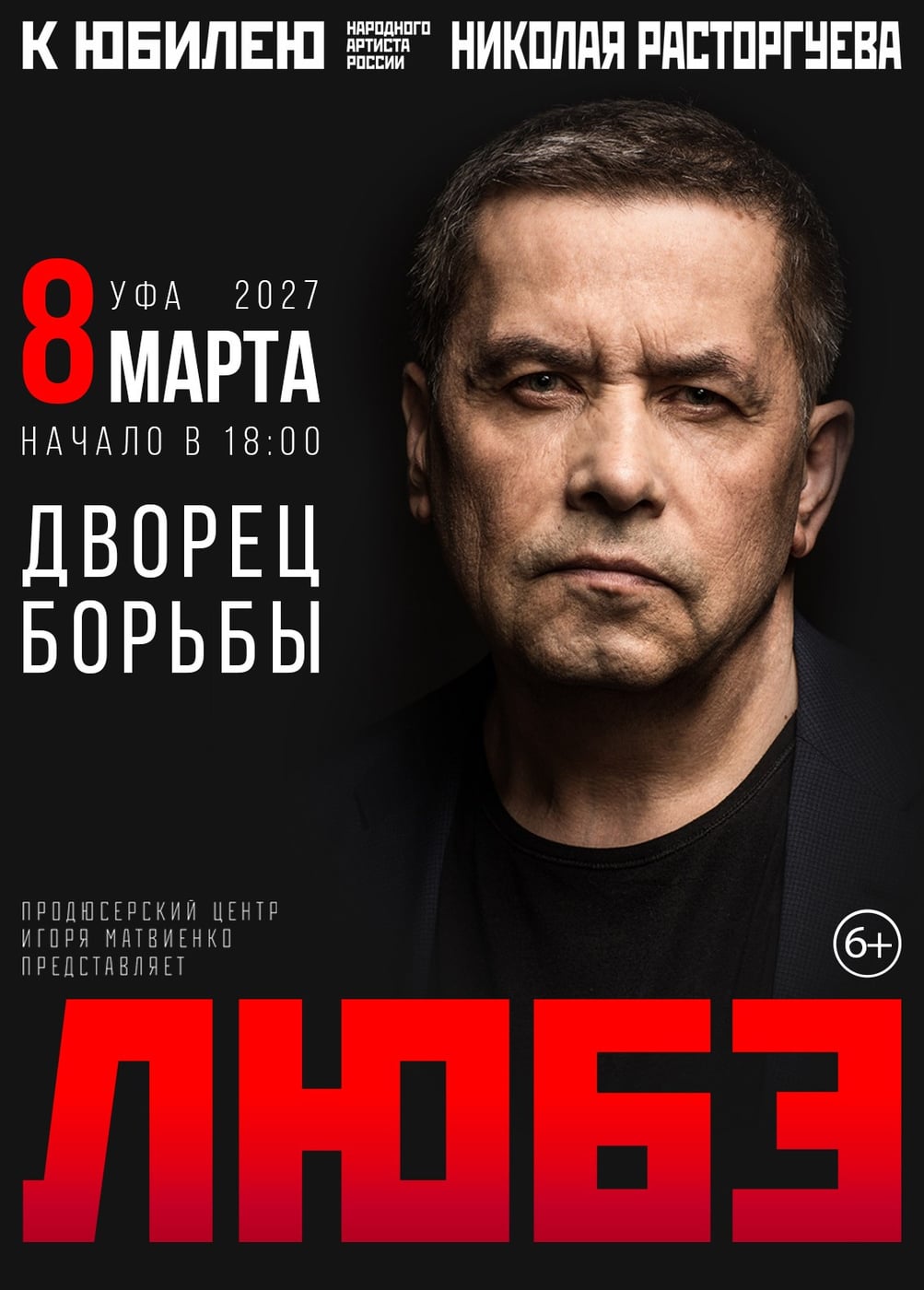 Любэ