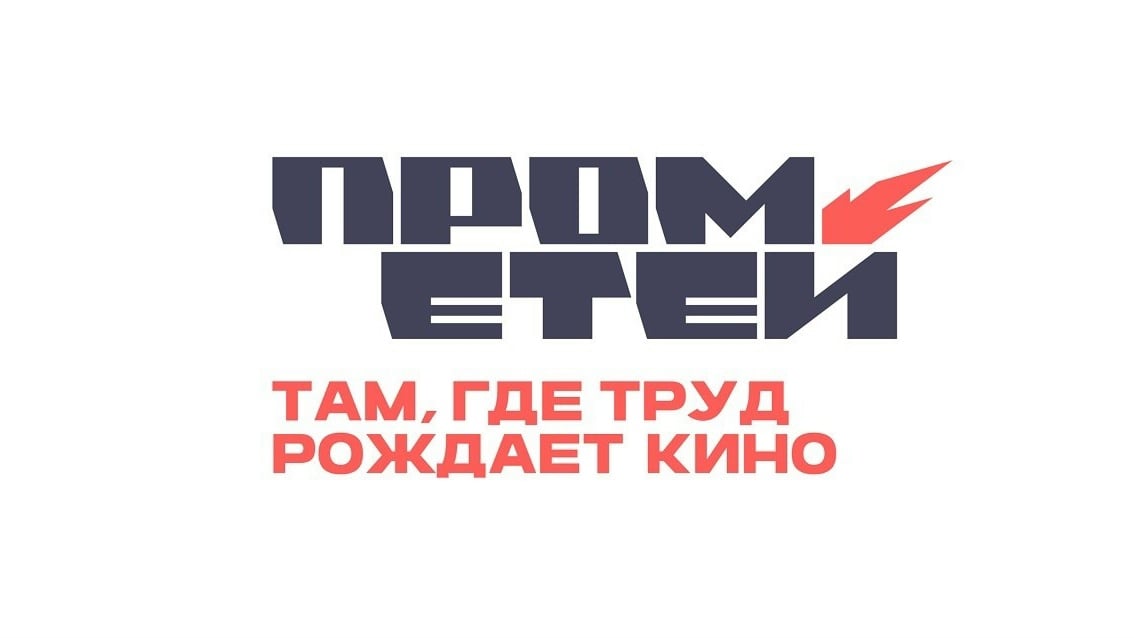 Кино и промышленность встретятся в Перми с 15 по 18 октября