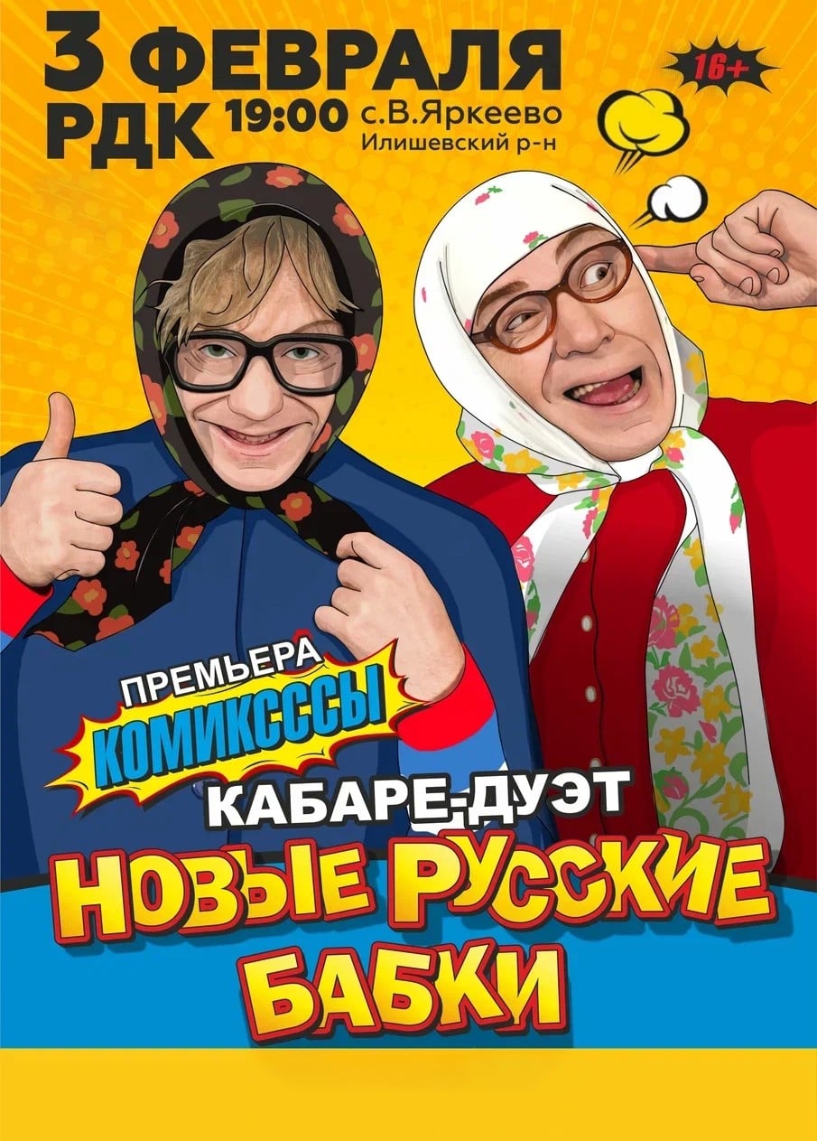 Новые русские бабки, Верхнеяркеево