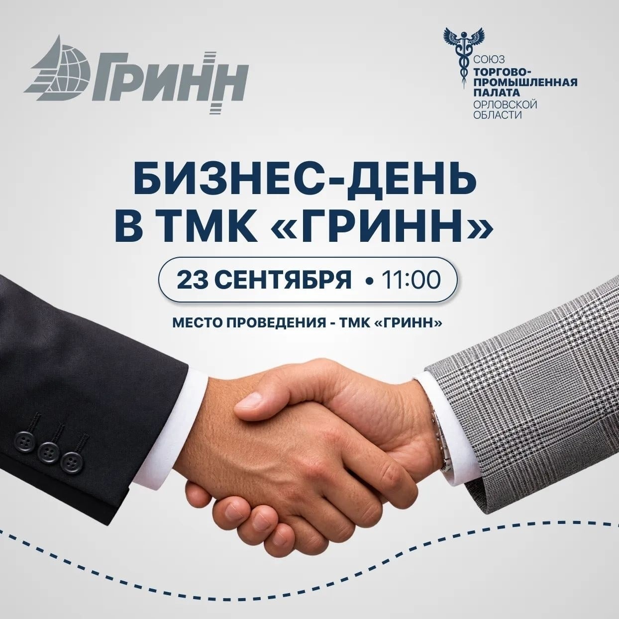БИЗНЕС-ДЕНЬ В ТМК «ГРИНН»