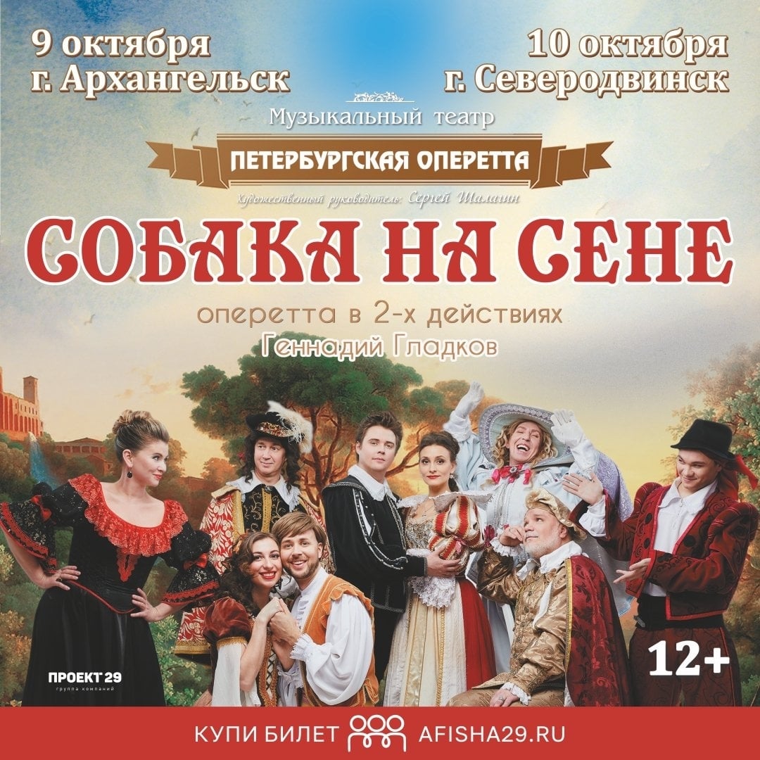 Опера «Собака на сене»