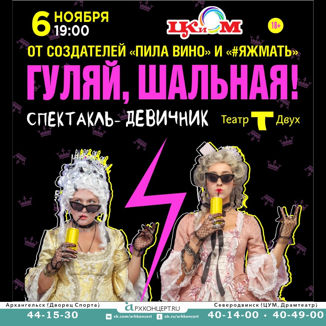 «Гуляй, Шальная!» — спектакль‑караоке, где поет весь зал!