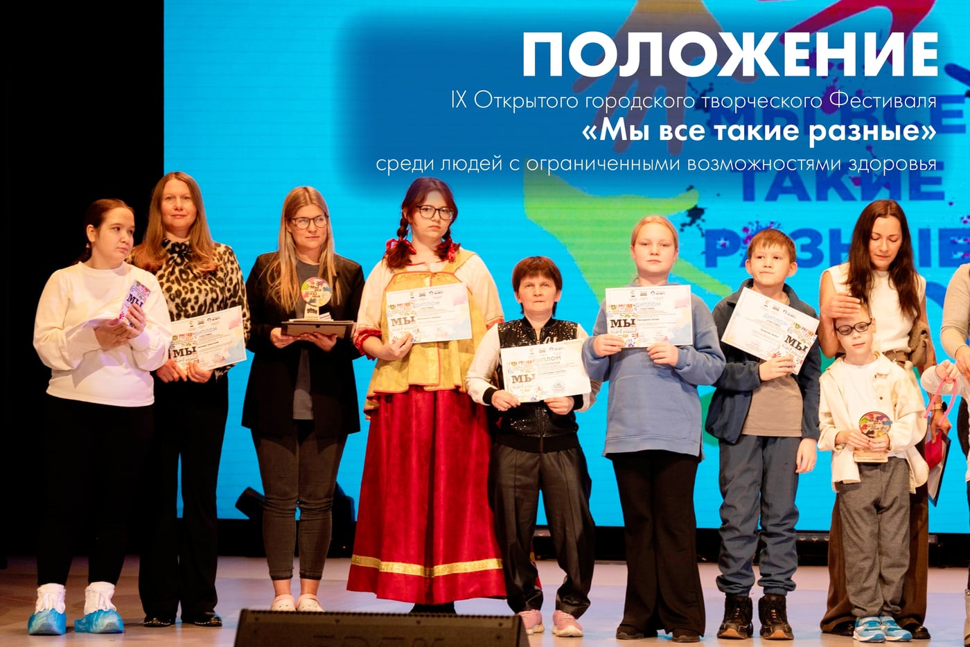 Фестиваль «Мы все такие разные»