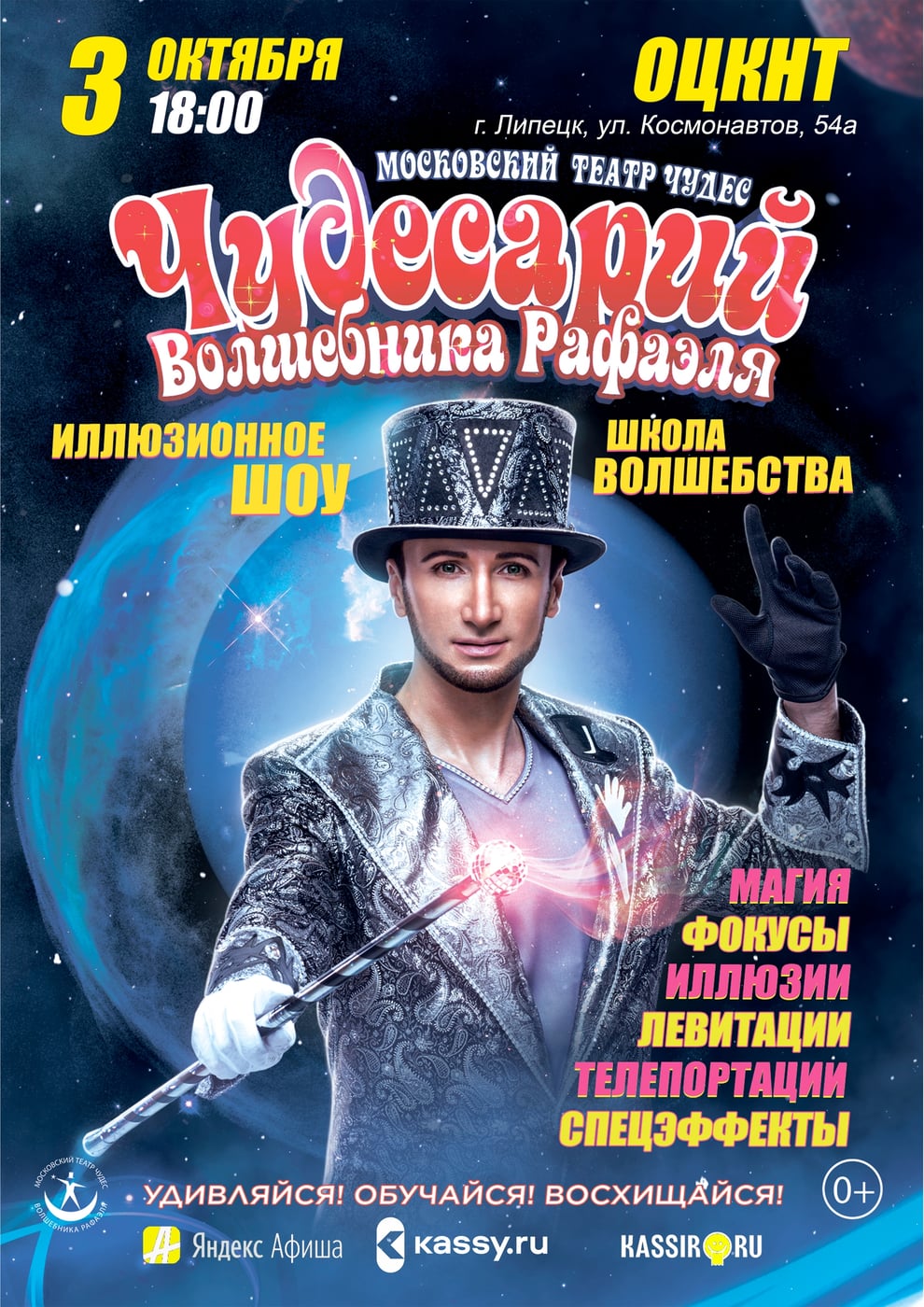 3 октября 18:00 приглашаем Вас в ОЦКНТ г. Липецк, ул. Космонавтов, 54а