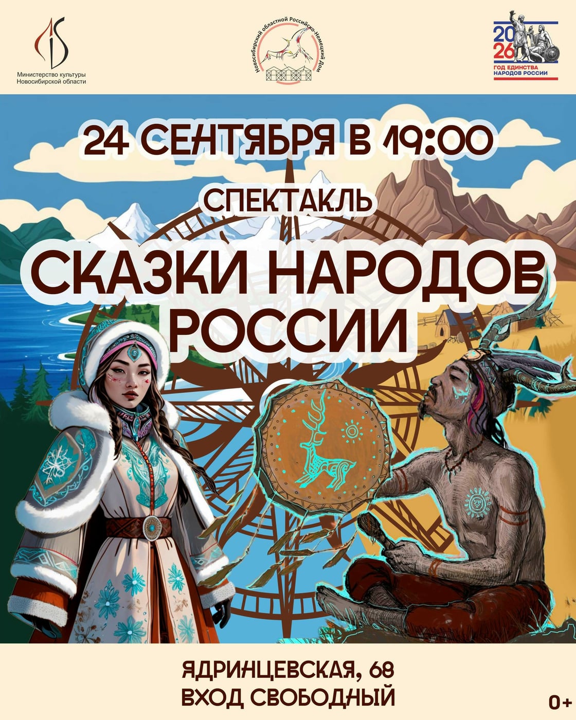 Спектакль «Сказки народов России»