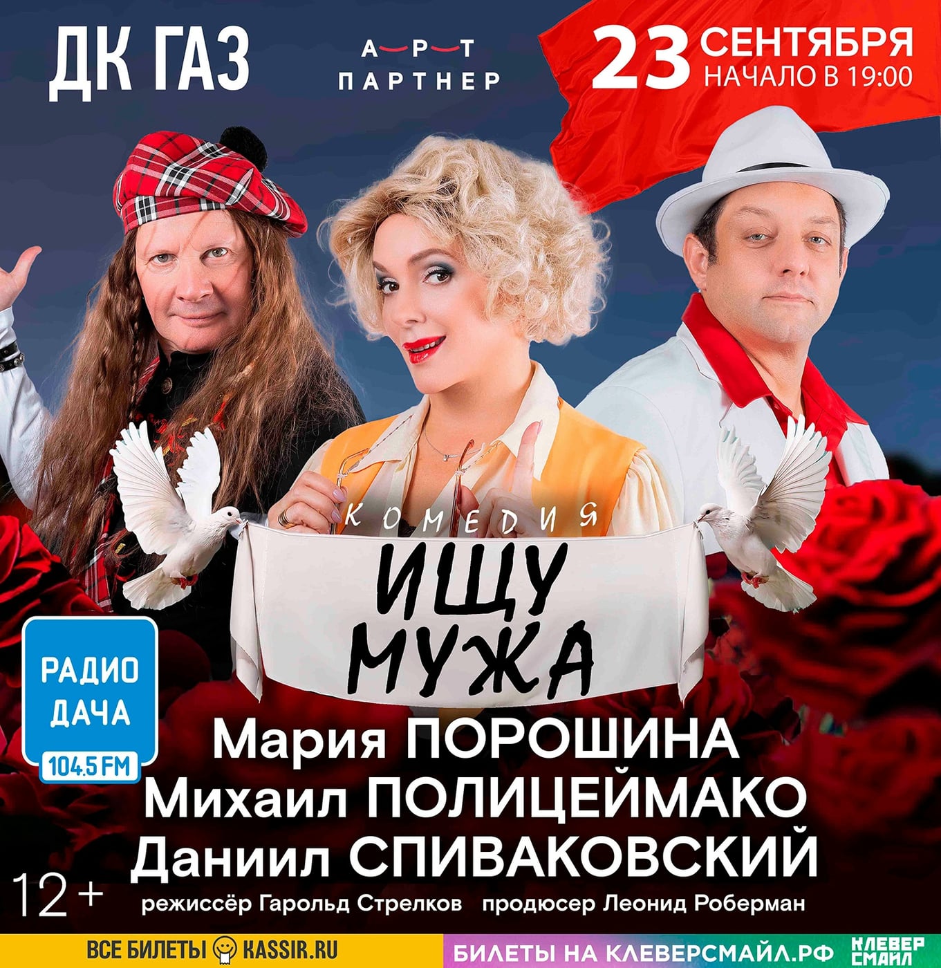 Спектакль "Ищу мужа" с Марией Порошиной