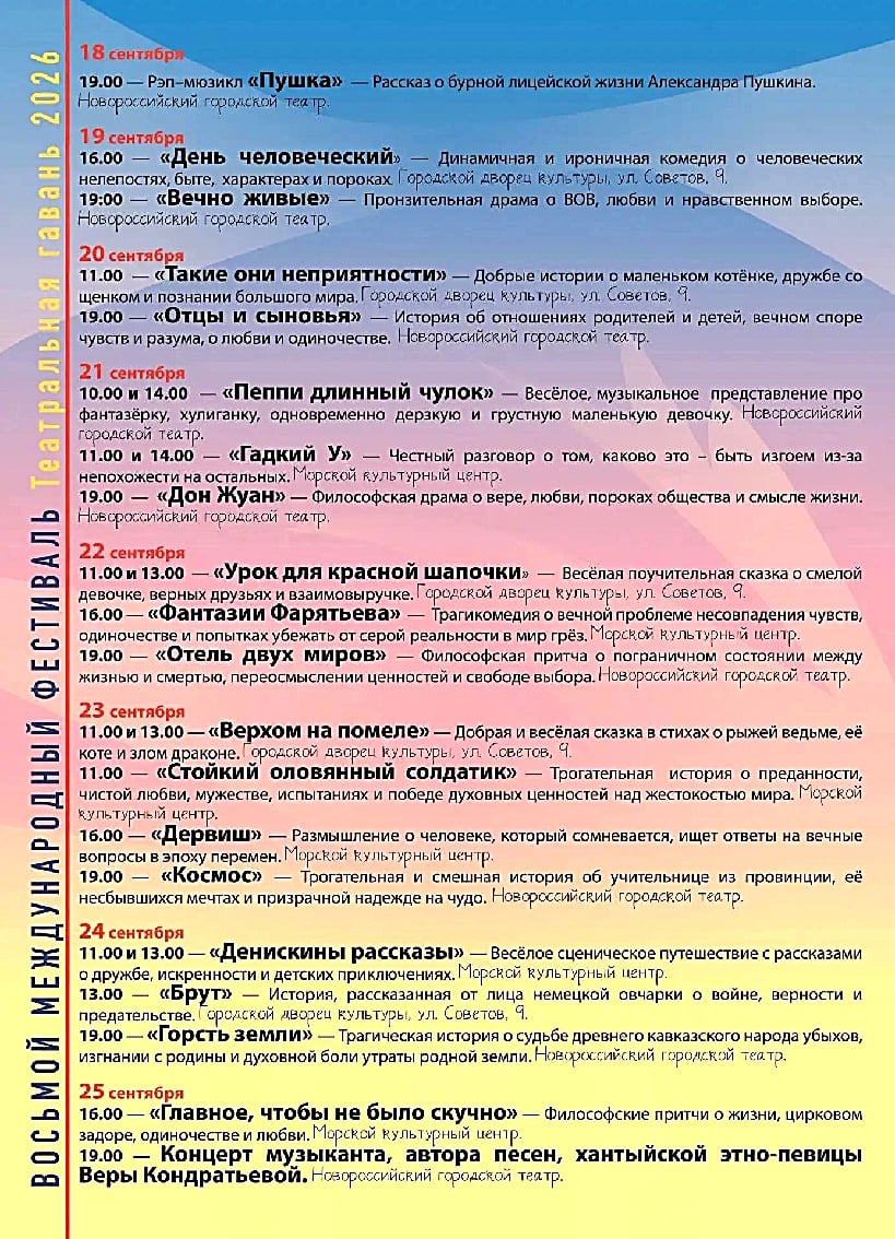 «ТЕАТРАЛЬНАЯ ГАВАНЬ» ПРИГЛАШАЕТ!