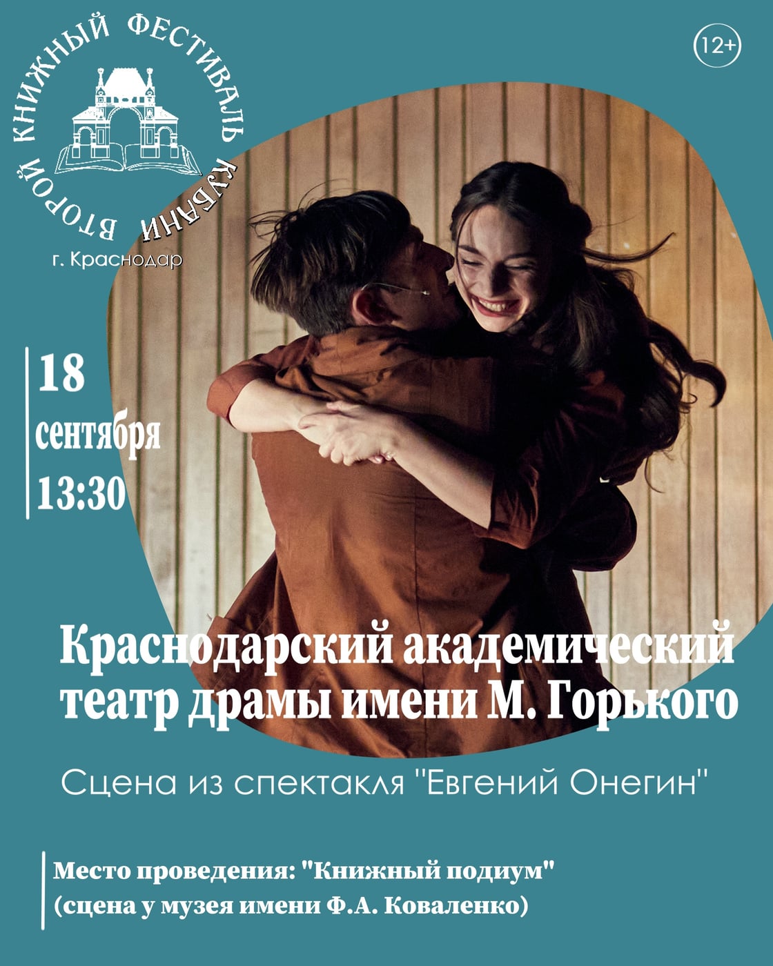 Классика оживает: «Евгений Онегин»