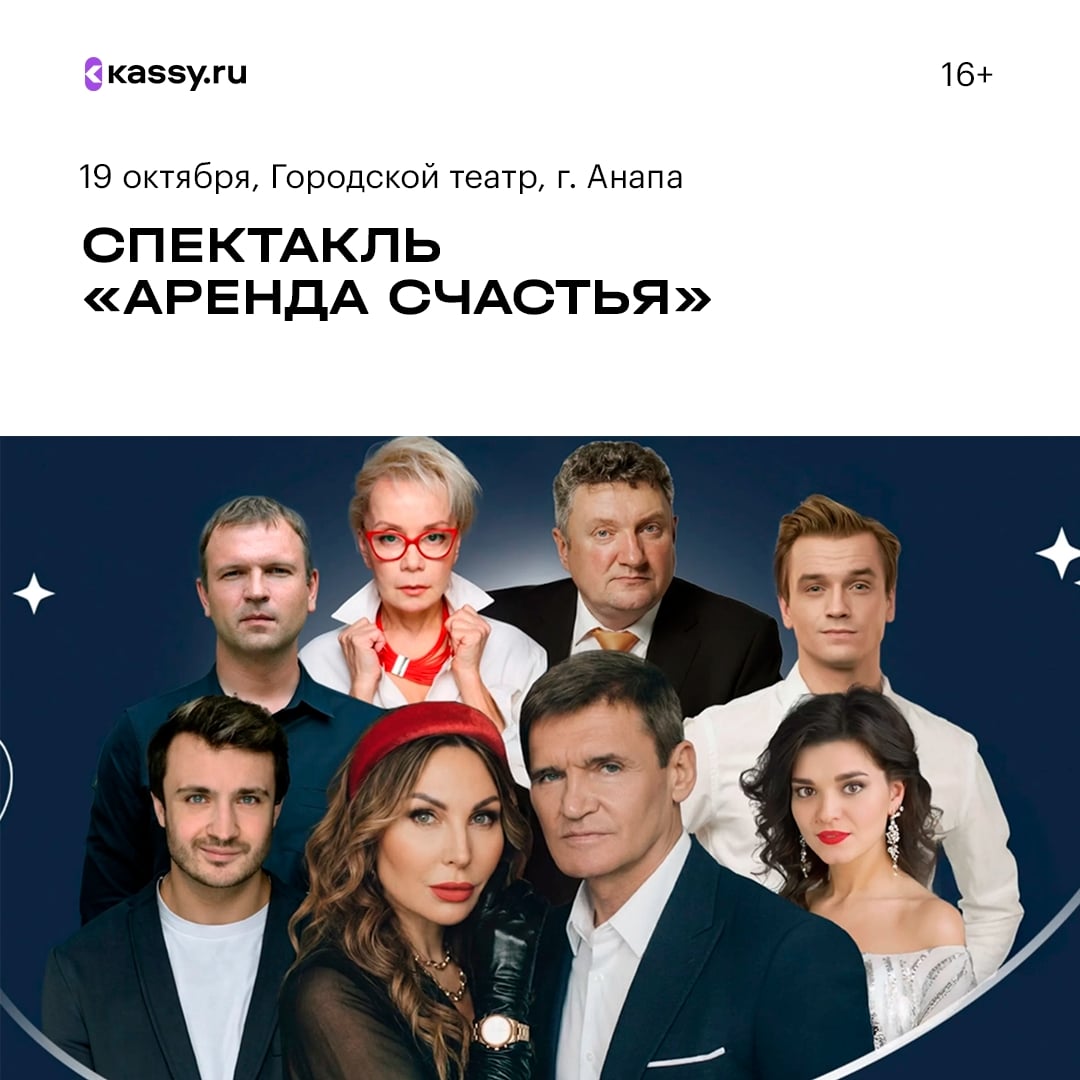 Спектакль «Аренда счастья»