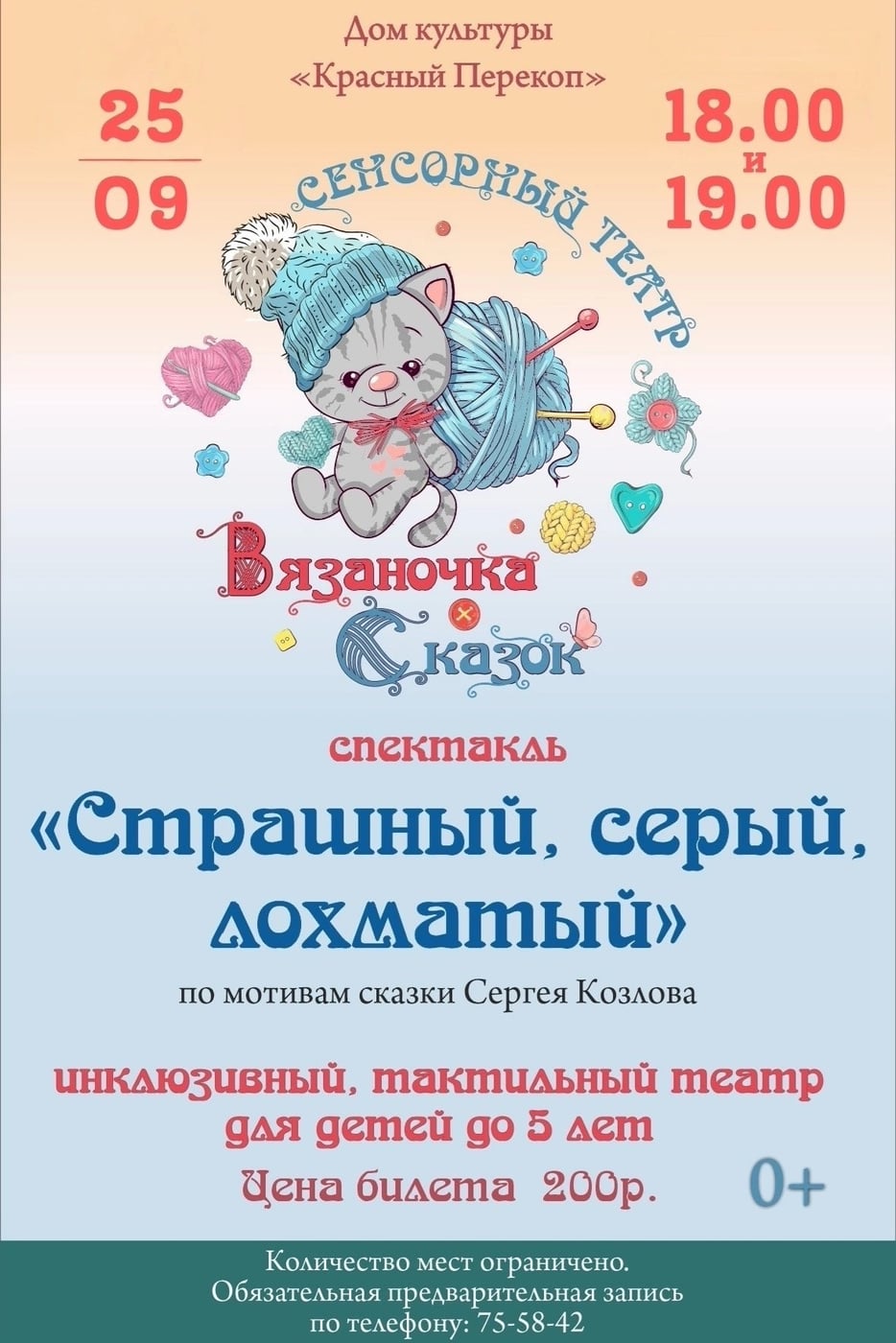 Сенсорный театр приглашает на спектакль «Страшный, серый, лохматый»