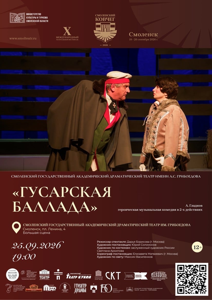 Спектакли театров из Мурманска и Смоленска 25 сентября