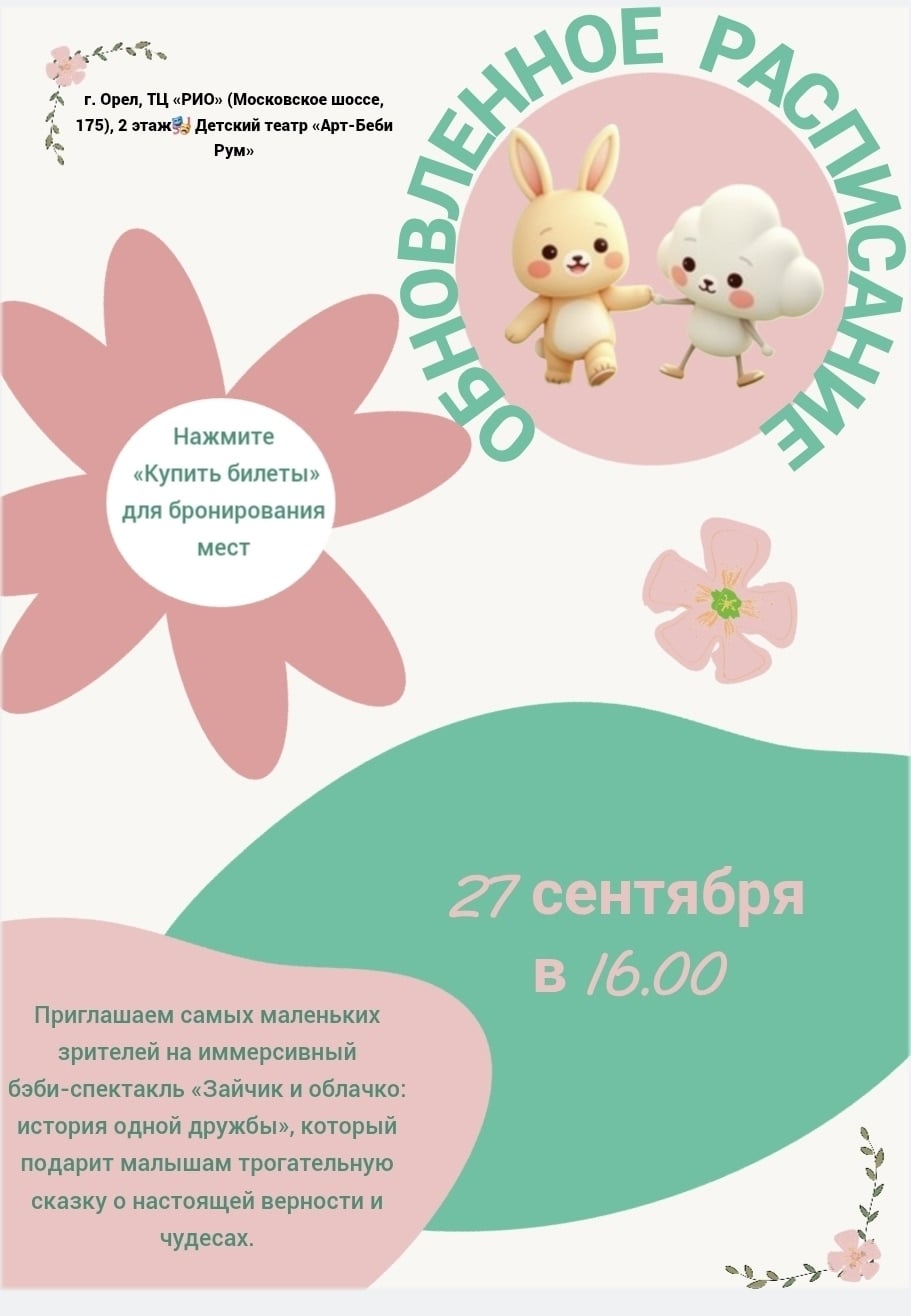 Перенос времени! Спектакль «Зайчик и облачко»