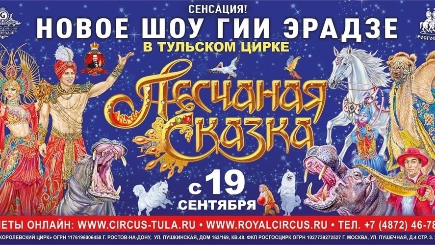27 СЕНТЯБРЯ ЕДЕМ В ТУЛУ НА ГРАНДИОЗНОЕ ШОУ ГИИ ЭРАДЗЕ