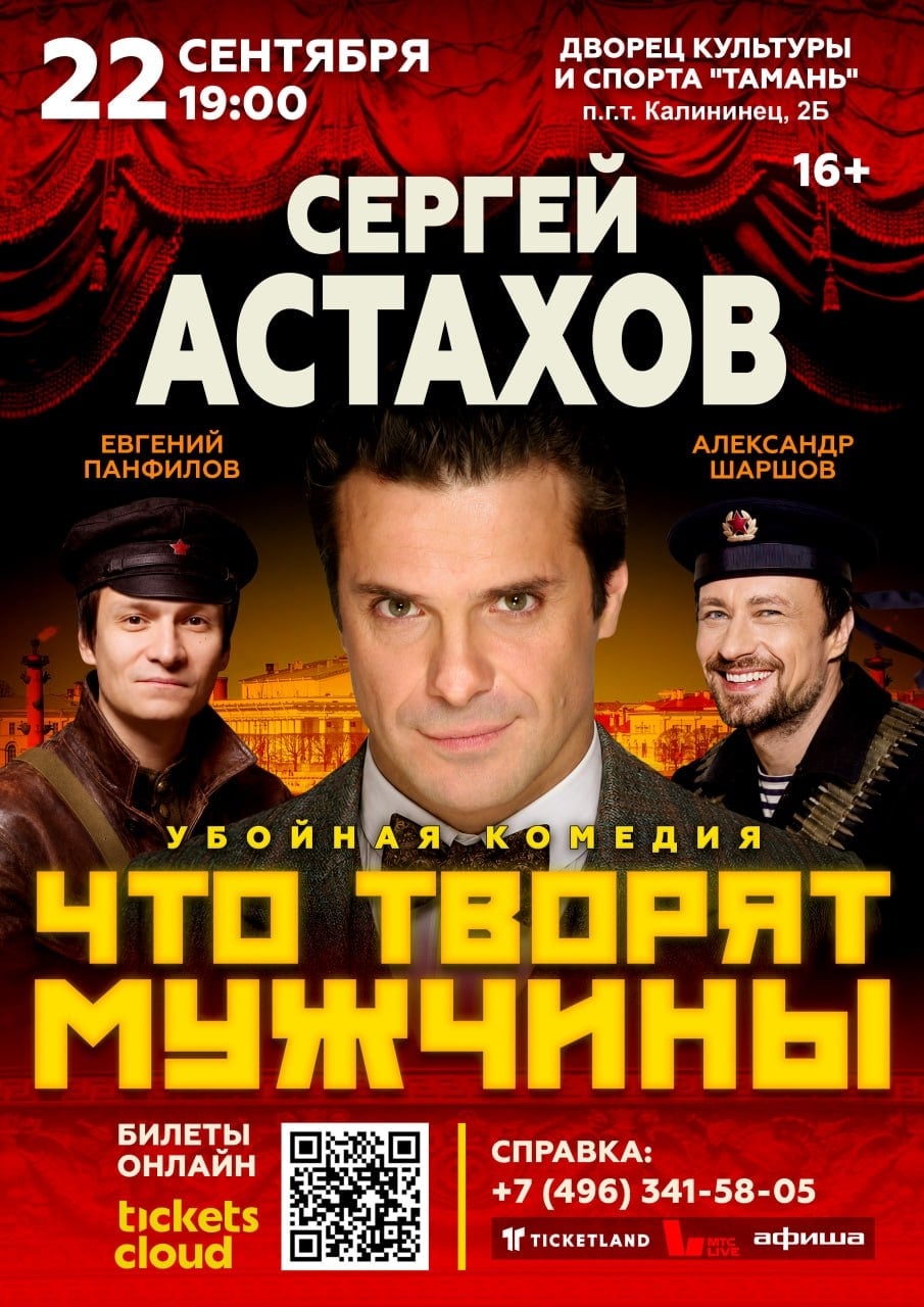 Спектакль «Что творят мужчины»
