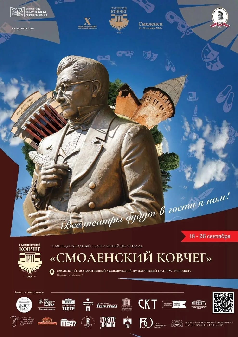 Готовимся к X юбилейному театральному фестивалю «Смоленский ковчег»!