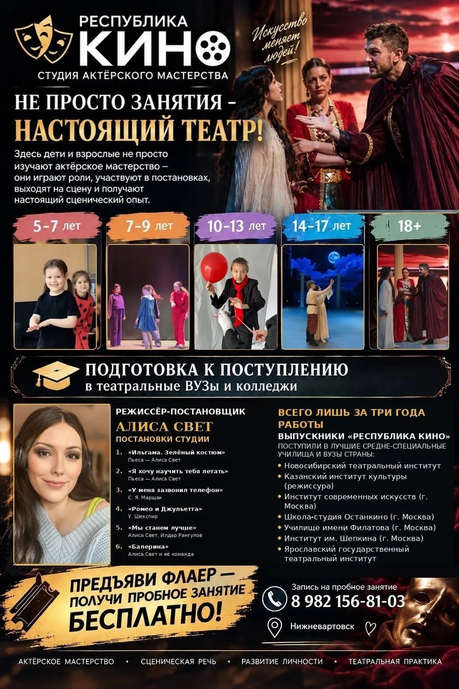 ОТКРЫЛИ ДОНАБОР В ТЕАТРАЛЬНУЮ СТУДИЮ «РЕСПУБЛИКА КИНО»!