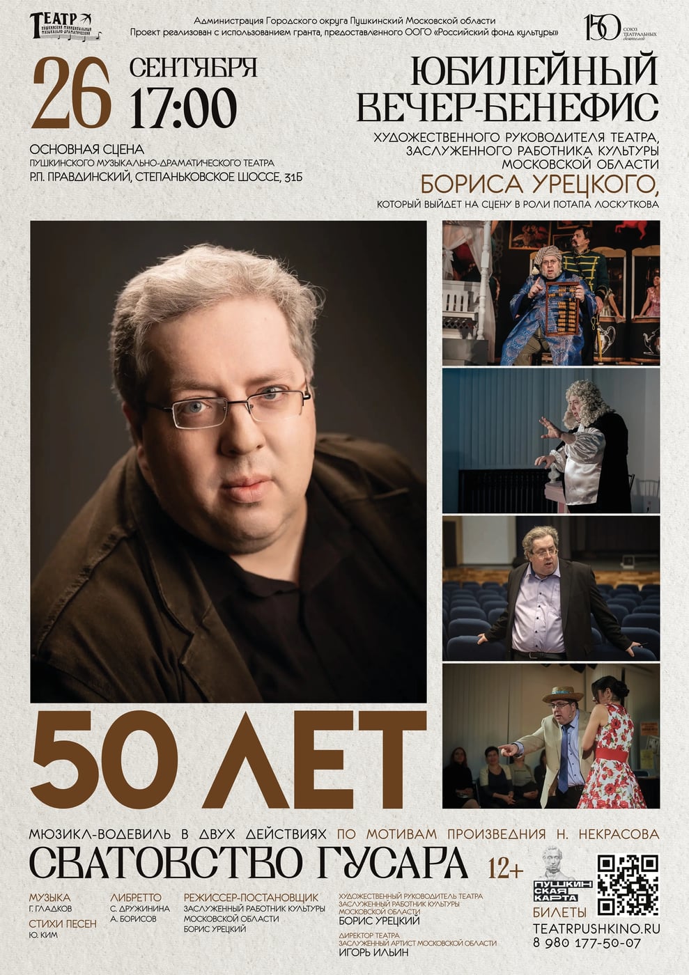 Спектакль «Сватовство гусара»