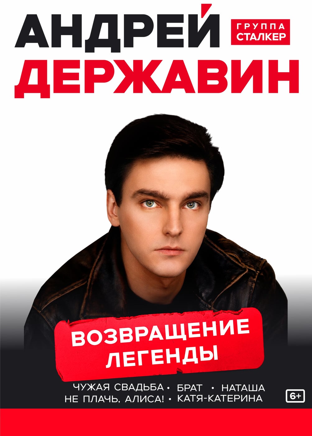 Андрей Державин