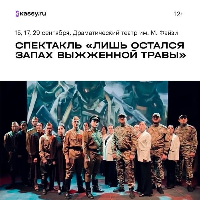 Спектакль «Лишь остался запах выжженной травы»
