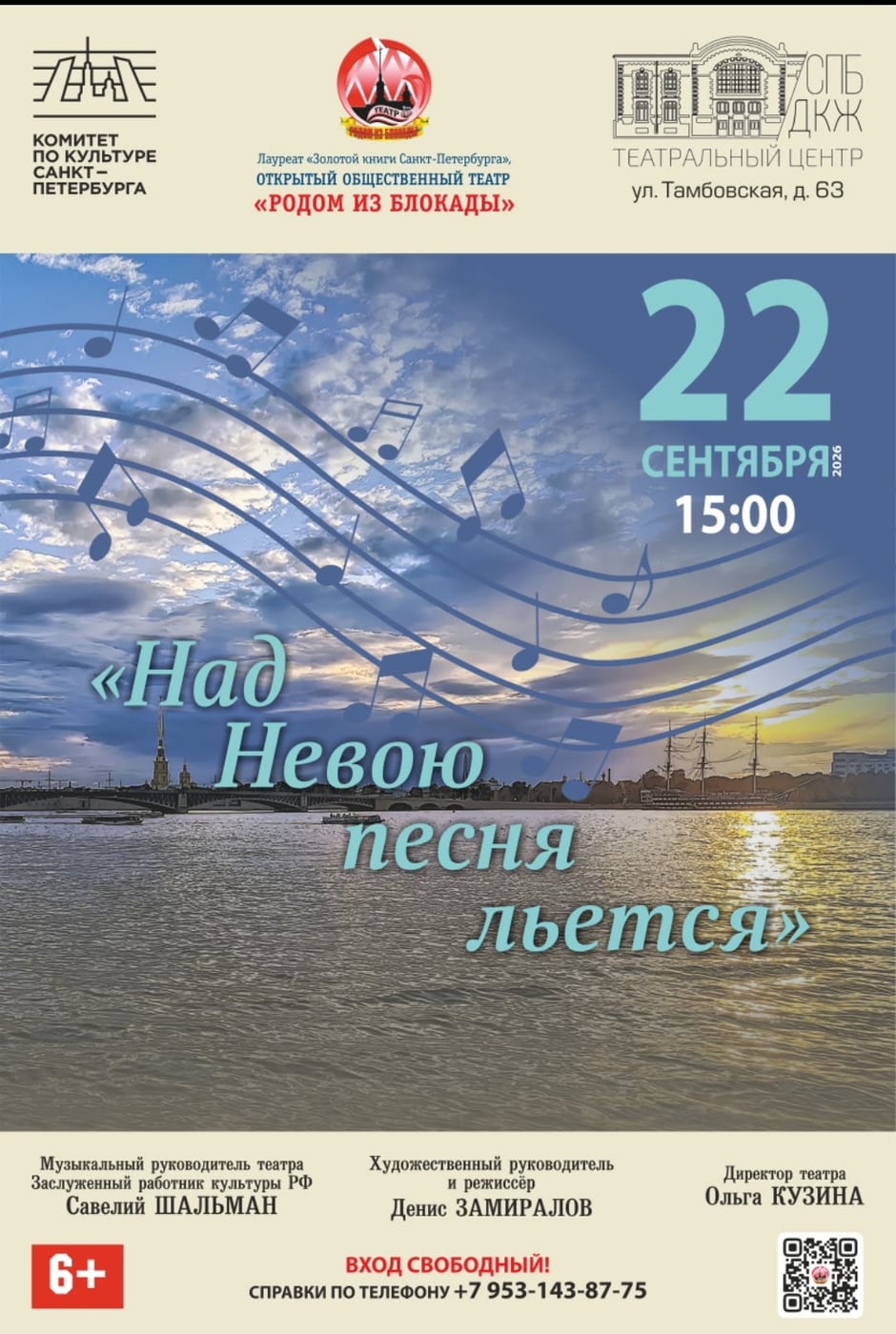 Концерт «Над Невою песня льётся»