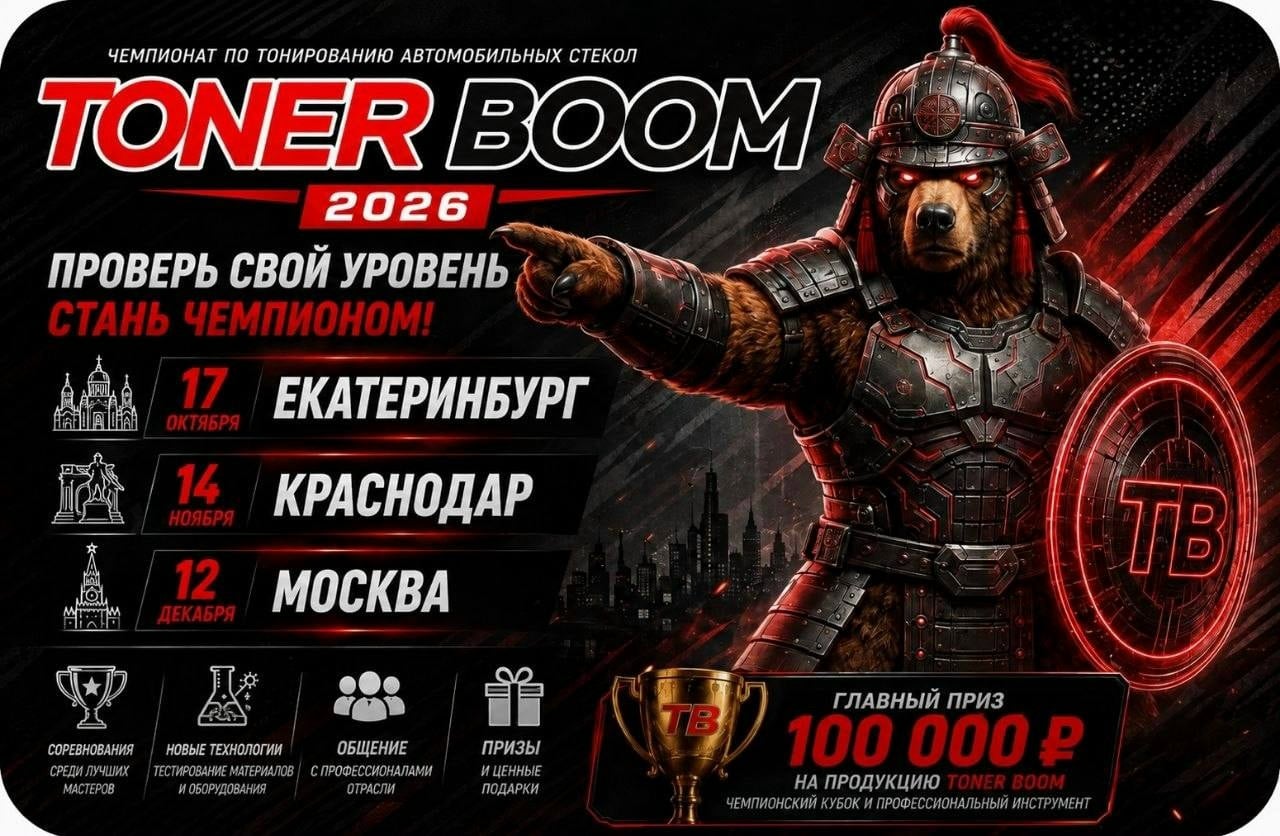Готовьте ракели — TONERBOOM 2026 уже скоро!