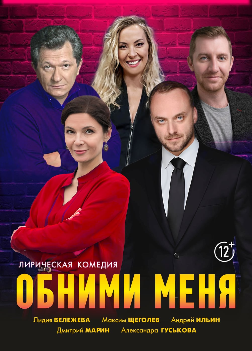 Спектакль «Обними меня», Алатырь