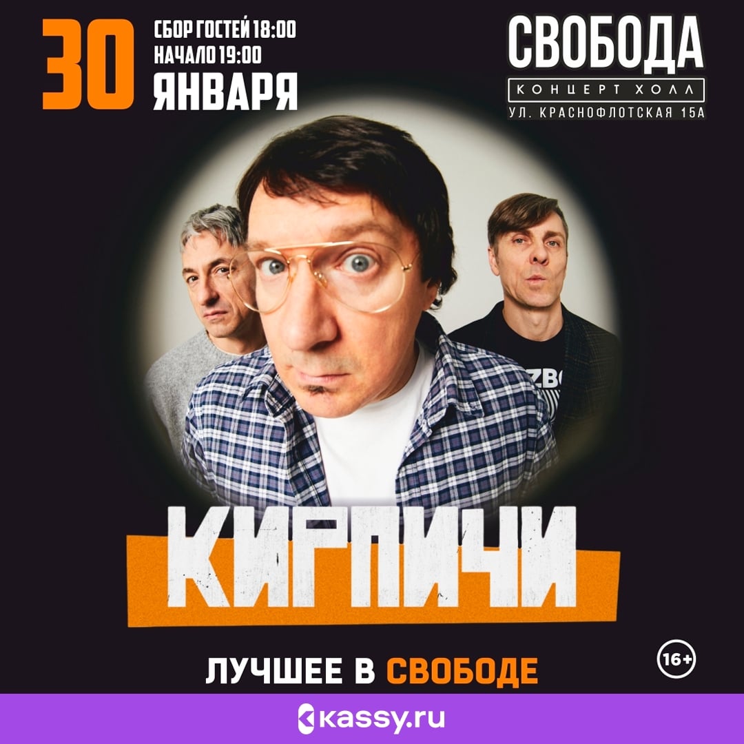 Концерт группы «Кирпичи»