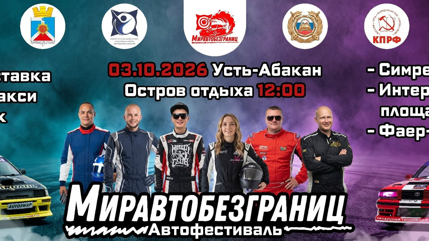 Фестиваль «Мир авто без границ»