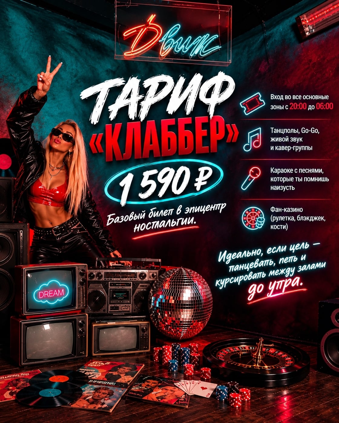КТО ТЫ НА «ТОМ САМОМ ДВИЖЕ»? РАЗБИРАЕМ ТАРИФЫ