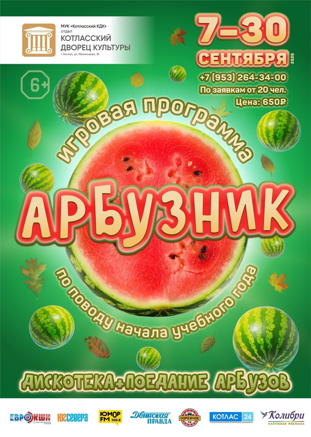 МУК «Котласский КДК»