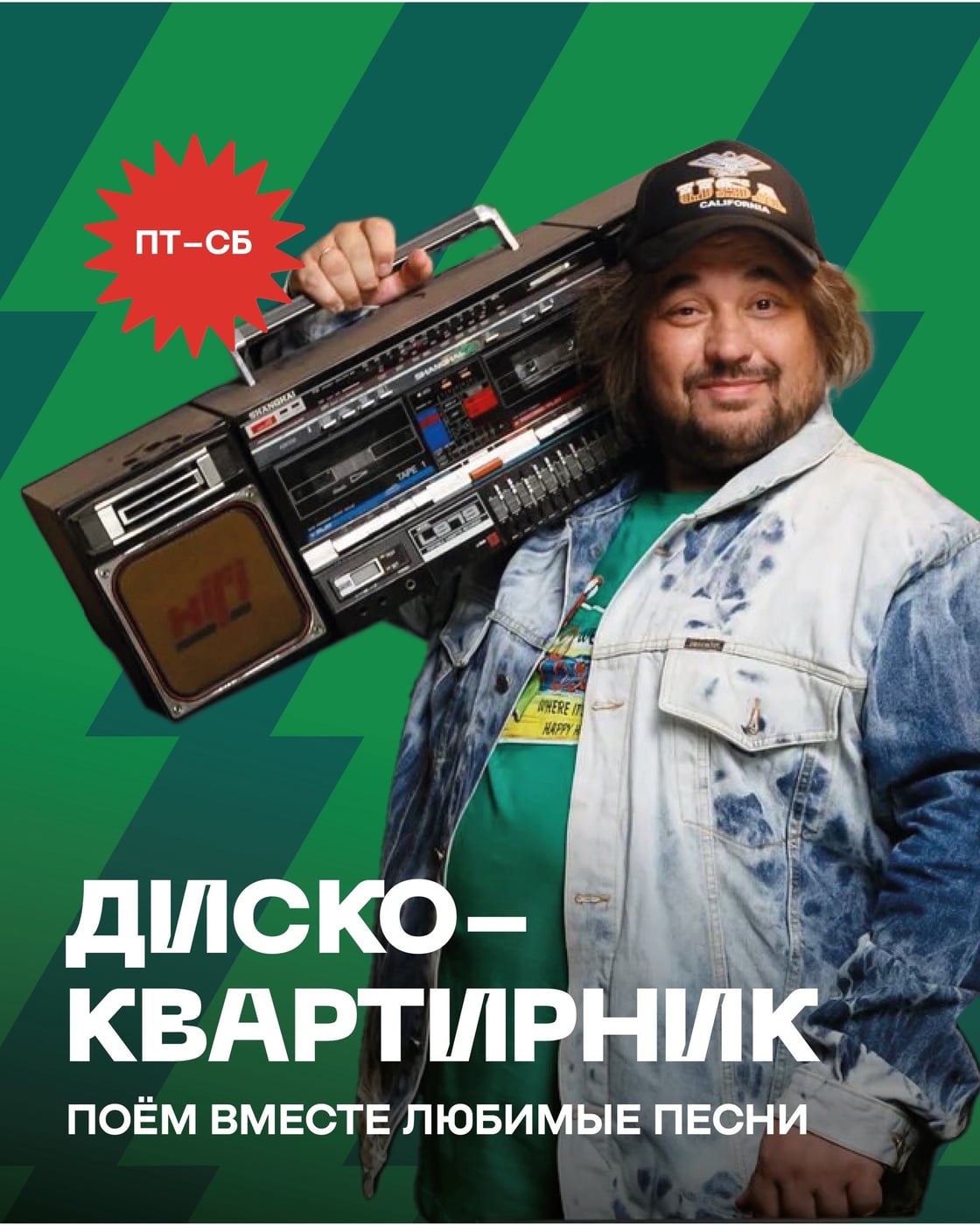 Сохраняй расписание вечеринок у Евгенича с 14-30 сентября