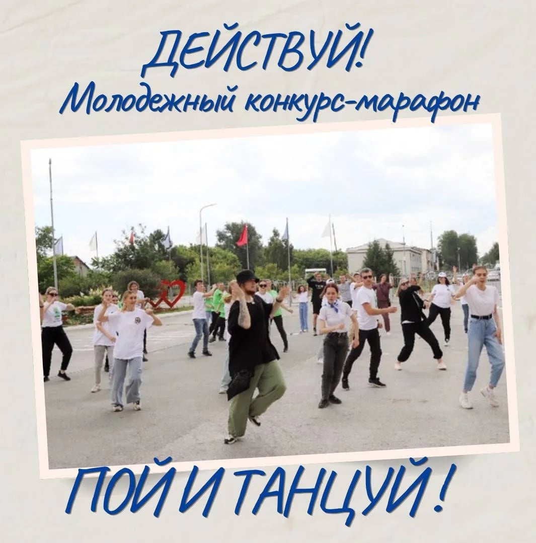 СТАРТУЕТ МОЛОДЁЖНЫЙ КОНКУРС-МАРАФОН «ДЕЙСТВУЙ!»