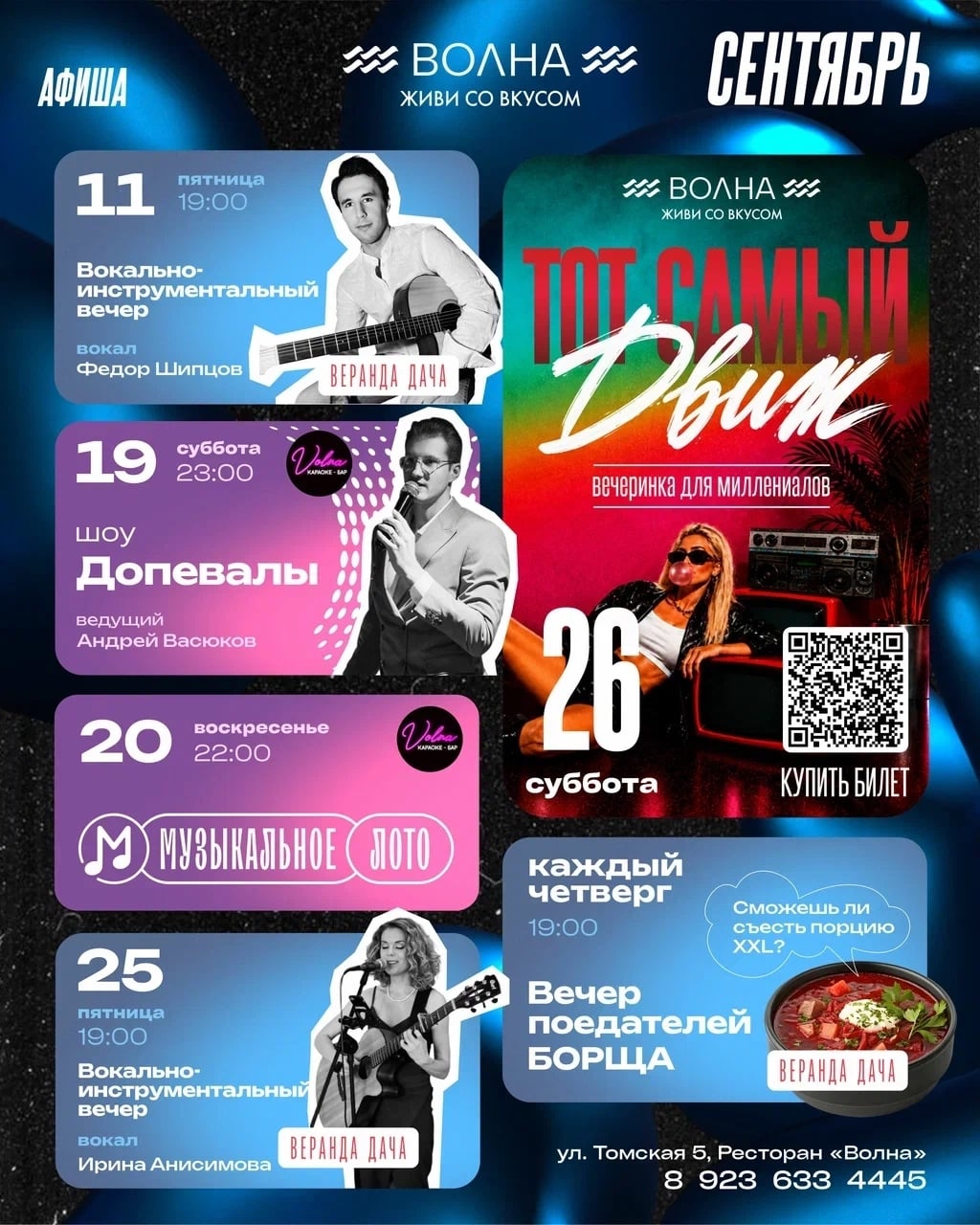 Встречаем осень в «Волне»!