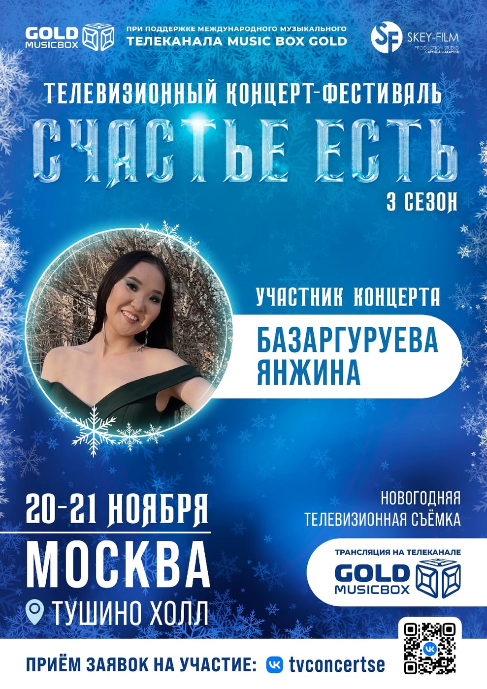 Фестиваль «Счастье есть»