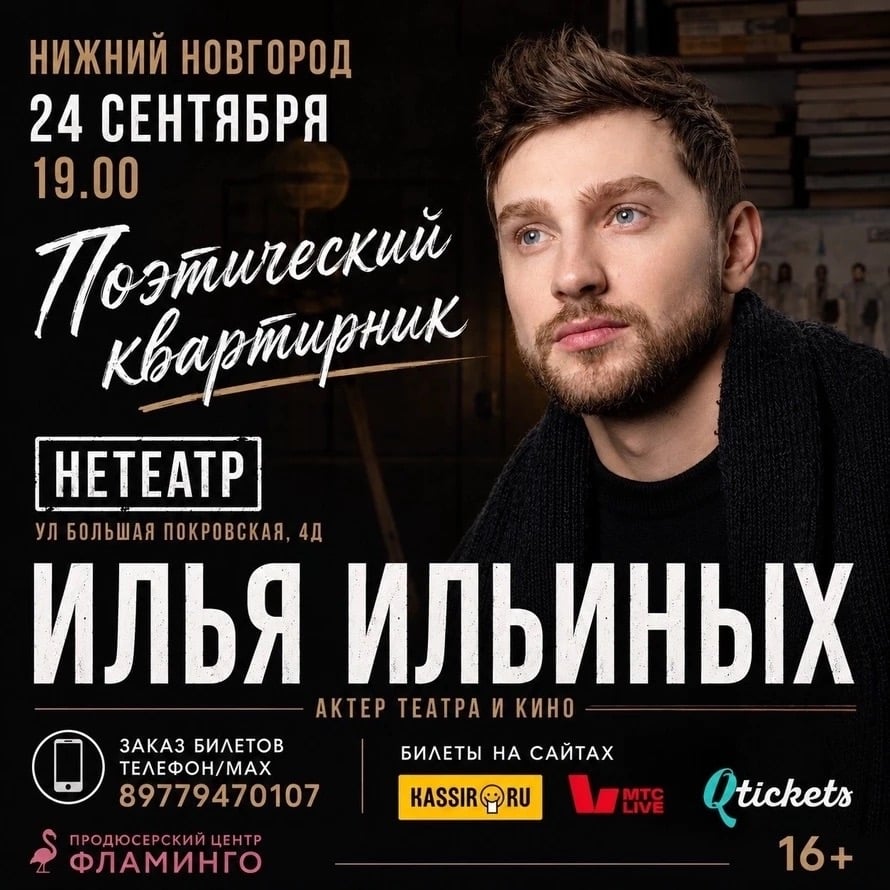 Нижний Новгород, 24 сентября!