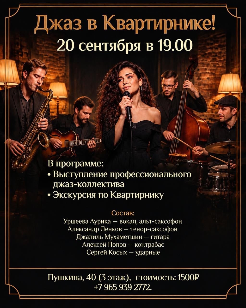 Джаз в «Квартирнике»!