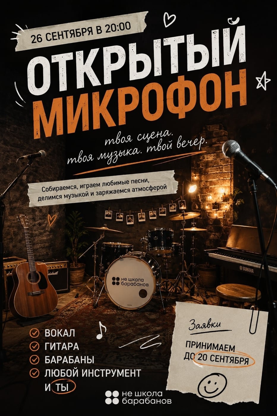КВАРТИРНИК: ОТКРЫТЫЙ МИКРОФОН В "НЕ ШКОЛЕ"