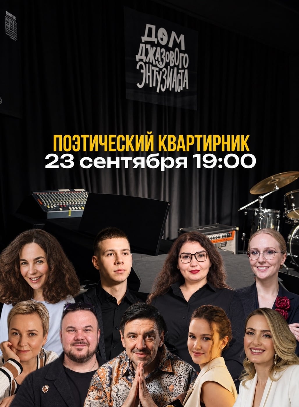 «Стихи под клавиши. Поэтический квартирник»